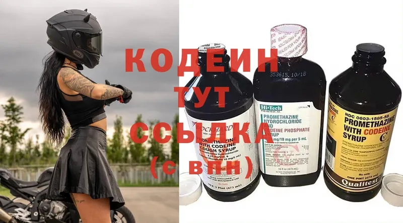 Кодеиновый сироп Lean Purple Drank Белогорск